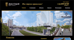 Desktop Screenshot of gk-dom-stroy.ru